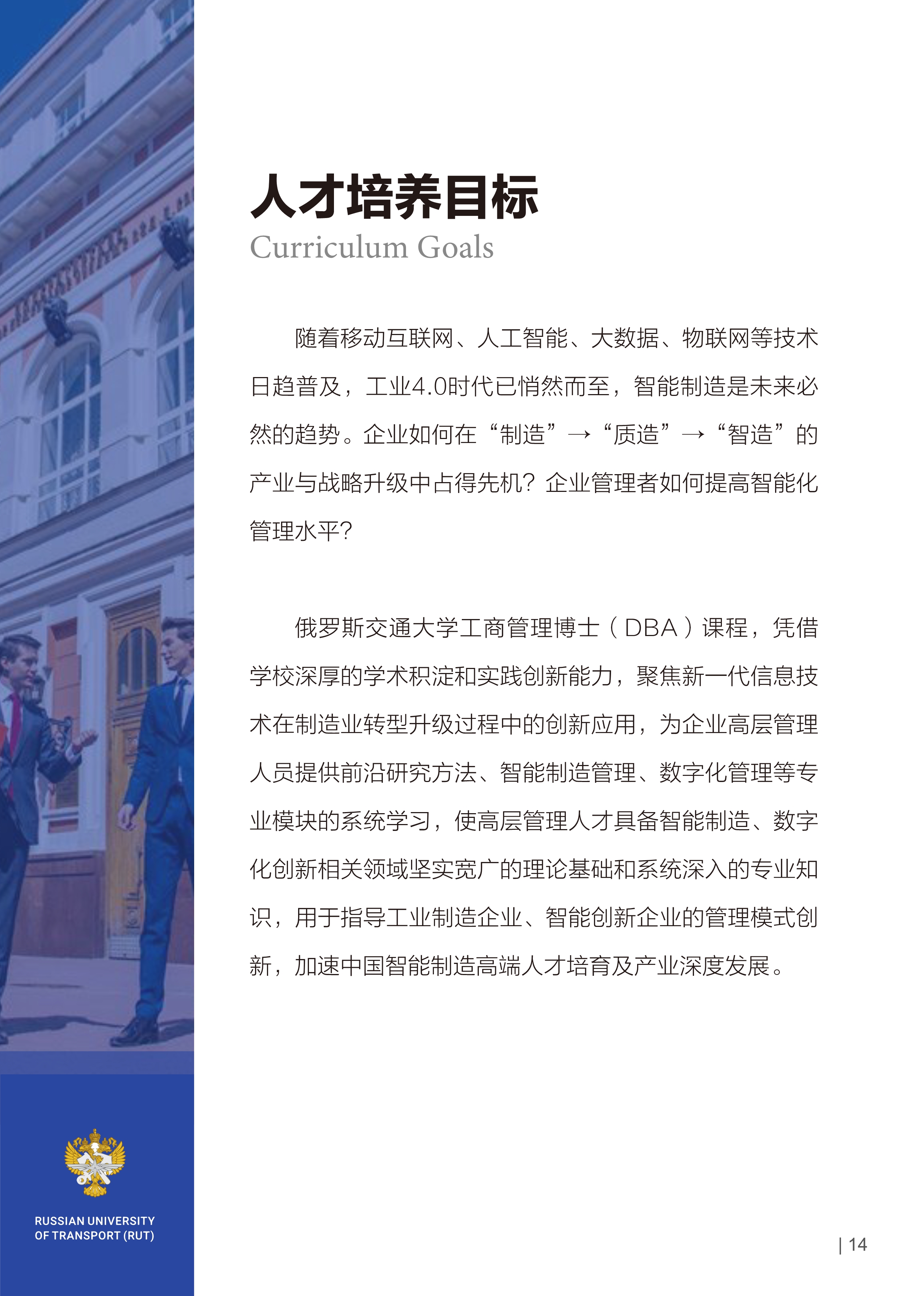 032913300785_0俄罗斯交通大学工商管理博士DBA招生简章_16.jpg