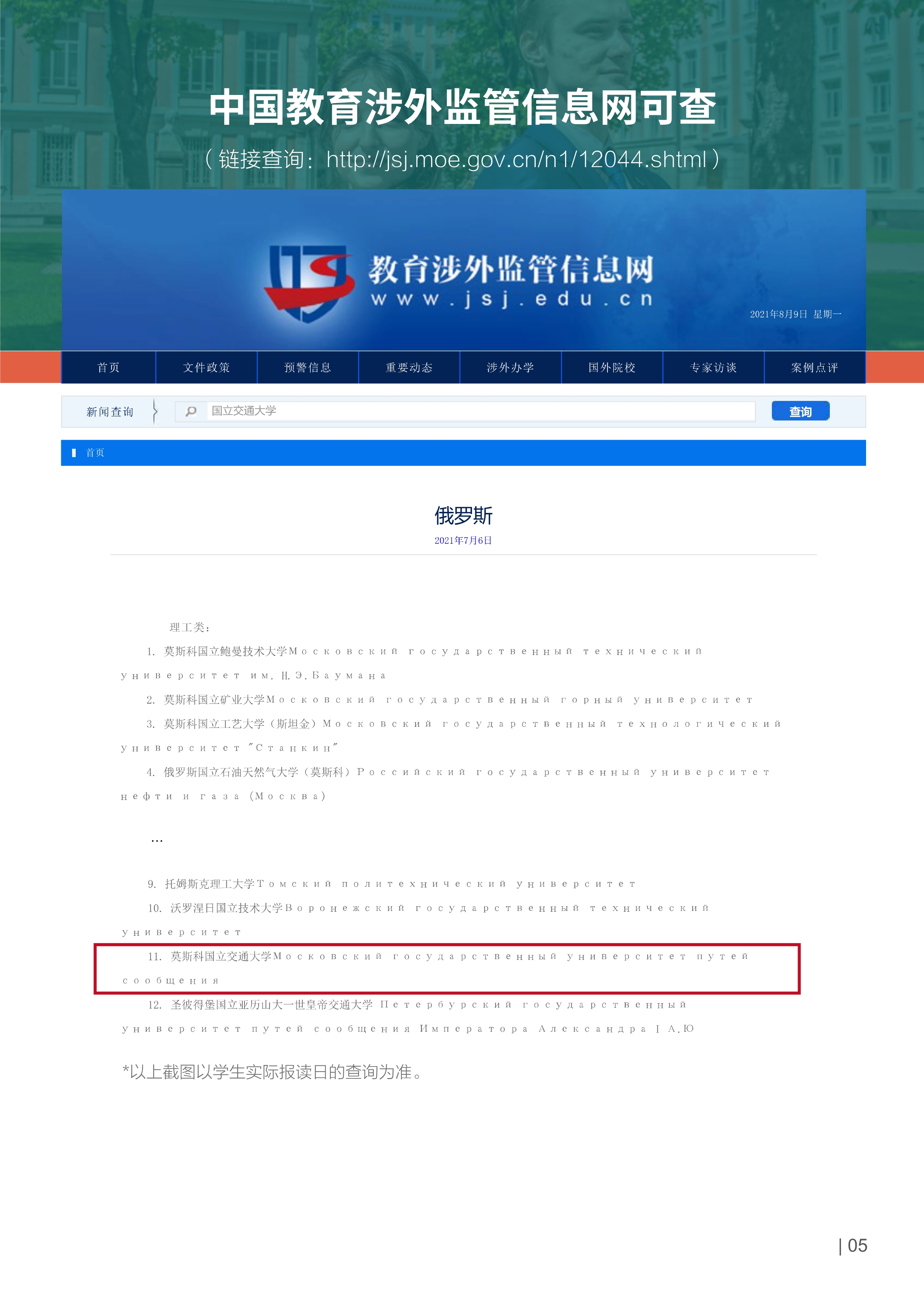 032913560077_0俄罗斯交通大学EMBA招生简章_7.jpg