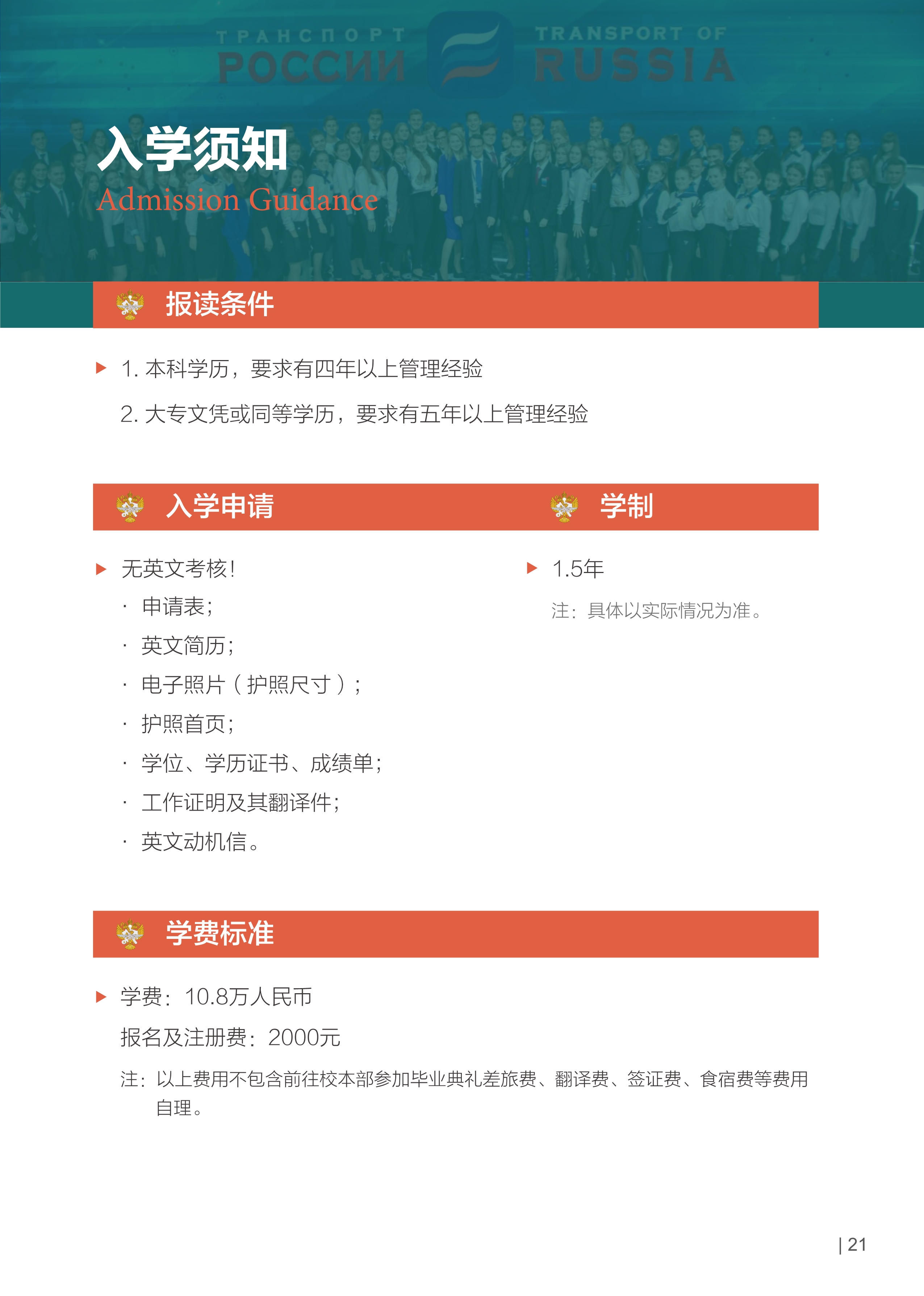 032913560077_0俄罗斯交通大学EMBA招生简章_23.jpg